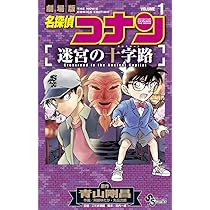 ルパン三世vs名探偵コナン THE MOVIE (1) (少年サンデーコミックス