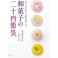 Amazon.co.jp: 和菓子のいのち: 素材のふるさとをめぐる旅 : 長友