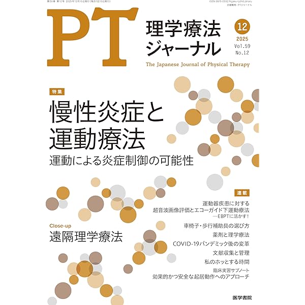 理学療法ジャーナル　2011年 理学療法ジャーナル 2011年 12月号 下肢機能再建と理学療法 |本 | 通販