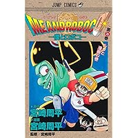 僕とロボコ 23 (ジャンプコミックス) | 宮崎 周平 |本 | 通販 | Amazon