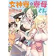 女神寮の寮母くん。 (8) (角川コミックス・エース)
