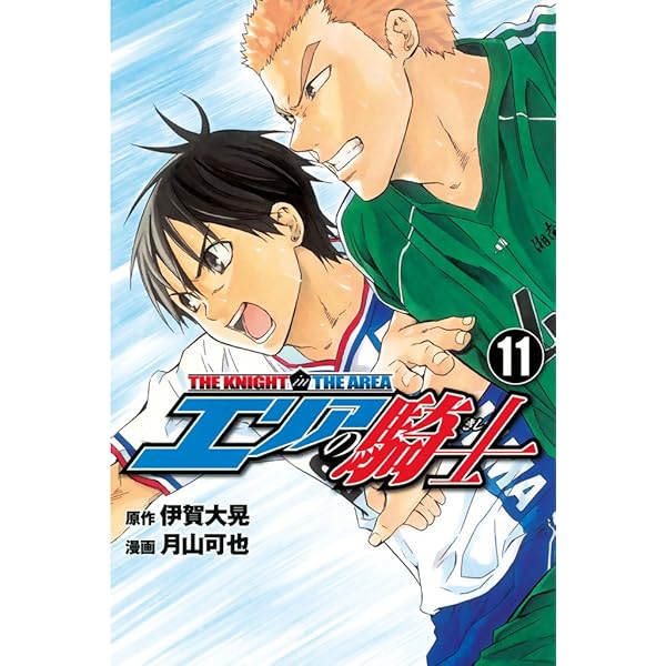 エリアの騎士 Amazon.co.jp: エリアの騎士（10） (週刊少年マガジン