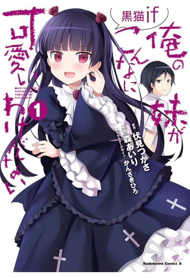 俺の妹がこんなに可愛いわけがない 俺の妹がこんなに可愛いわけがないComplete Collection＋～俺妹