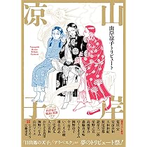 クラッシャージョウARTWORKS | 高千穂 遙, 安彦良和 |本 | 通販 | Amazon