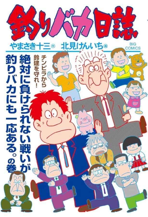 漫画　釣りバカ日誌　114巻まで全巻セット　番外編4冊付き 漫画 釣りバカ日誌 114巻まで全巻セット 番外編4冊付き 漫画 釣り