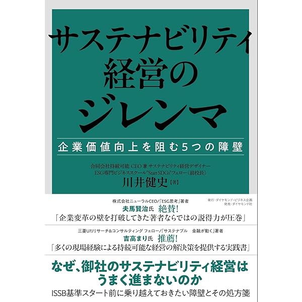 サステナビリティ大全 サステナビリティ大全 | 西村あさひ法律事務所 |本 | 通販 | Amazon