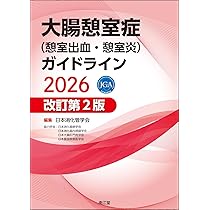 消化器内視鏡37巻増刊号2025年増刊号 消化管感染症のすべて2025