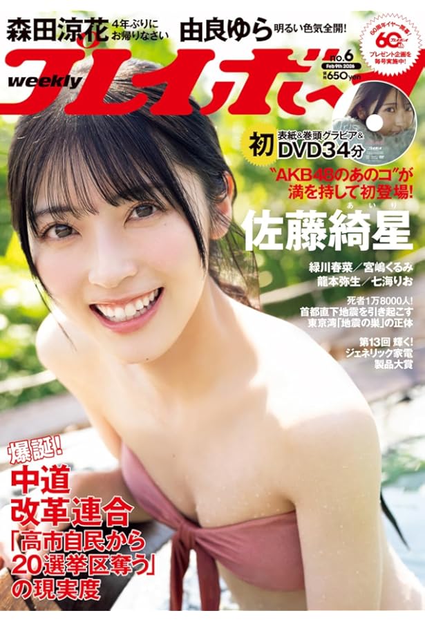 【週刊プレーボーイ】 週刊プレイボーイ (14号) | 集英社 |本 | 通販 | Amazon