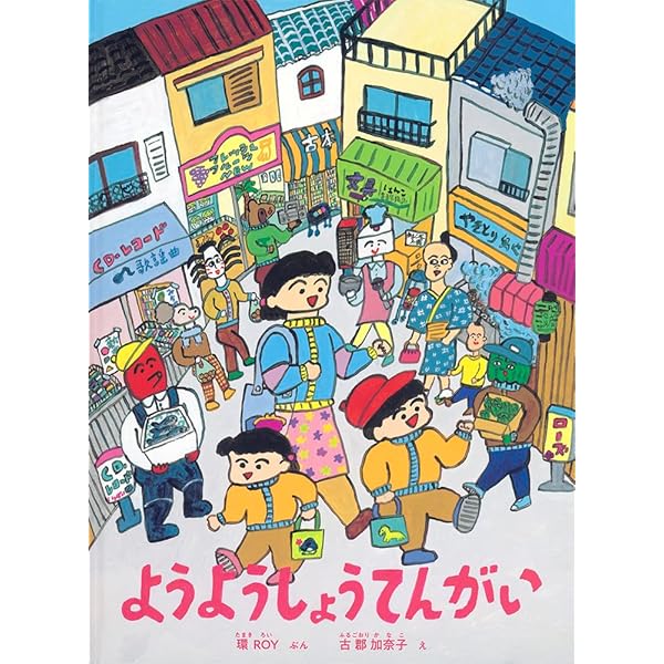 Amazon.co.jp: まいにちたのしい : KAKATO, オオクボリュウ: 本