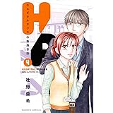 H/P ホスピタルポリスの勤務日誌(4) (BE LOVE KC)