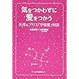 気をつかわずに、愛をつかう――矢作&プリミ「宇宙愛」対談
