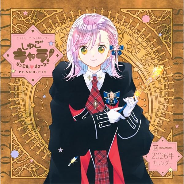 Amazon.co.jp: なかよしレジェンドカレンダー 魔法騎士レイアース 2026