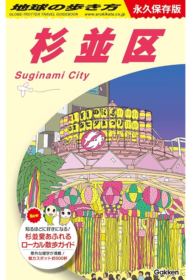 J11 地球の歩き方 世田谷区 | 地球の歩き方編集室 |本 | 通販 | Amazon