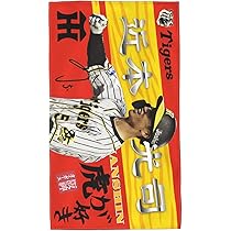 Amazon｜阪神タイガース タオル 近本光司 5番 サイン 記念品