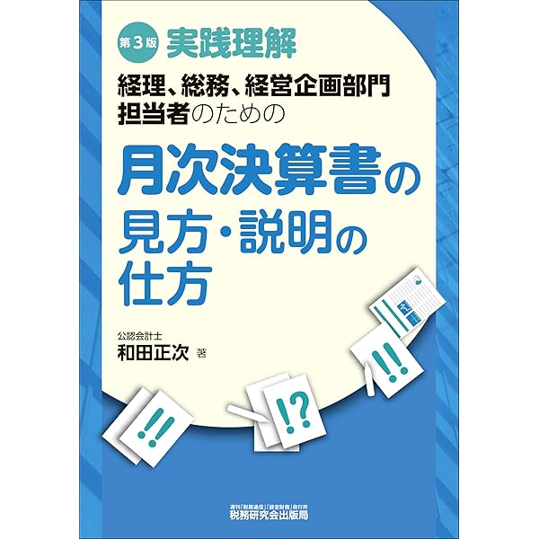 業種別・収益認識基準の適用実務   改訂版/中央経済社/日本橋アカウンティングサービス（単行本） Amazon.co.jp: 業種別・収益認識基準の適用実務〈改訂版