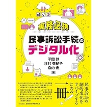 訟務事務の手引 新版 楽天ブックス: 訟務事務の手引改訂 - 〈行政庁自治体〉職員のための