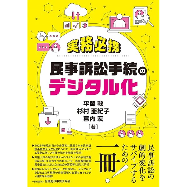 裁断済　逐条解説・非訟事件手続法 逐条解説 非訟事件手続法 (逐条解説シリーズ) | 金子 修 |本 | 通販