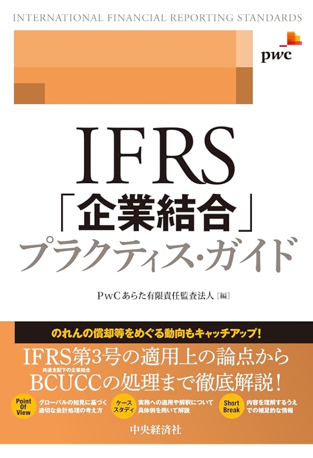 IFRS「固定資産」プラクティス・ガイド | PwCあらた有限責任監査法人