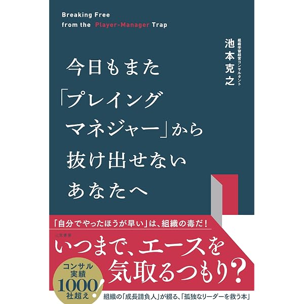 Amazon.co.jp: 上場請負人と呼ばれるプロ経営者が書いた 社長の勉強法