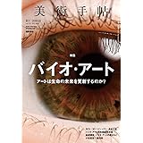美術手帖2018年1月号