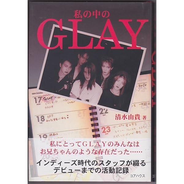 Amazon.co.jp: Glay indyi-zu Up A : 清水 由貴: Japanese Books