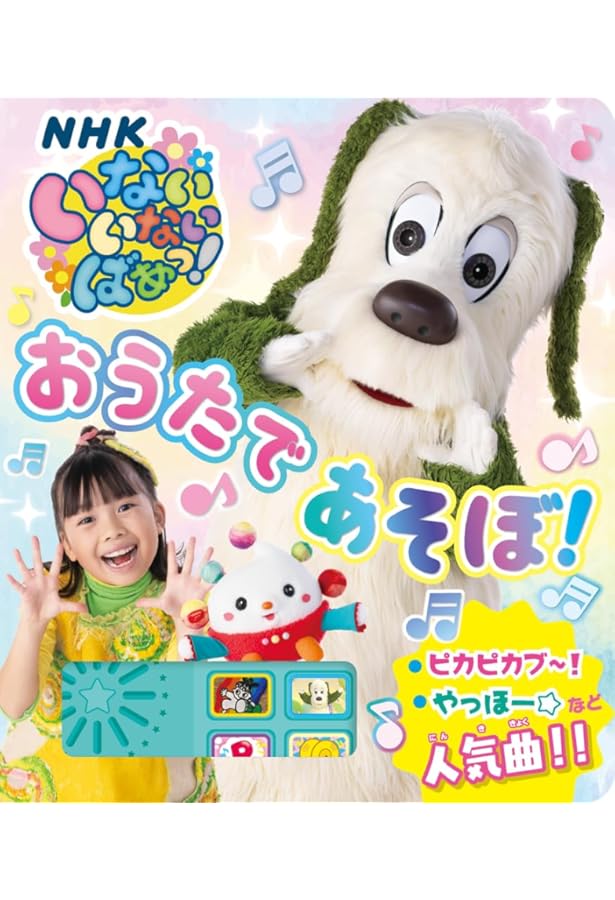 いないいないばあっ！春号 | 講談社 |本 | 通販 | Amazon