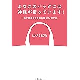 2週間で一生が変わる魔法の言葉 まほうのじゅもん 魔法の言葉のパワーを上げるcd付き はづき虹映 本 通販 Amazon