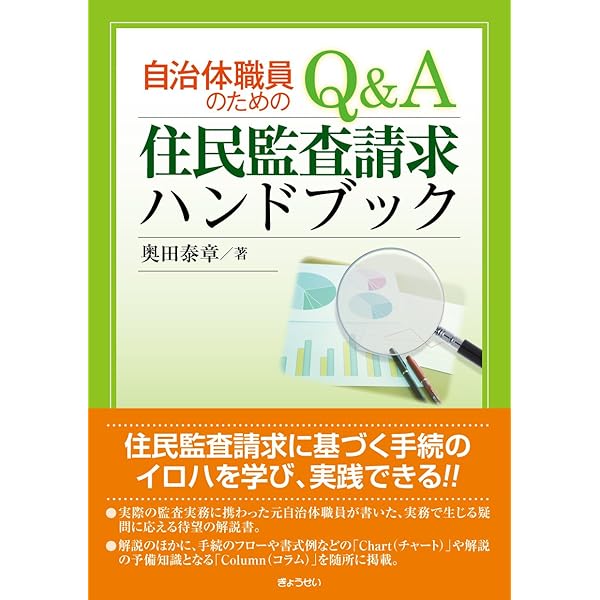 実務住民訴訟 | 伴義聖, 山口雅樹 |本 | 通販 | Amazon