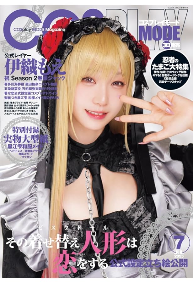 COSPLAY MODE(コスプレイモード )2023年 11 月号 | コスプレイ
