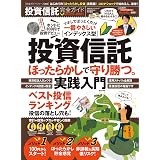 完全ガイドシリーズ242 ほったらかし投資完全ガイド 最新版 晋遊舎online