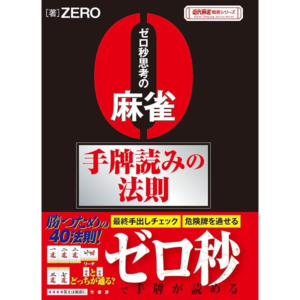 Amazon.co.jp: 麻雀・手牌読みハンドブック【近代麻雀付録小冊子