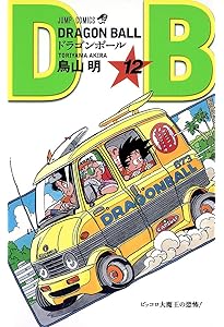DRAGON BALL 11 (ジャンプコミックス) | 鳥山 明 |本 | 通販 | Amazon