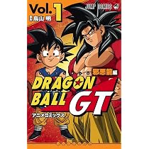 ドラゴンボールGT アニメコミックス 邪悪龍編 1 (ジャンプコミックス