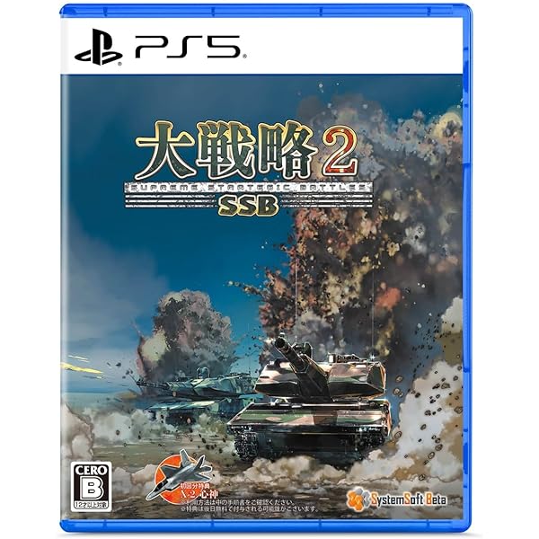 Amazon | 鋼鉄の咆哮 2 ~ウォーシップコマンダー~ プレミアムパック