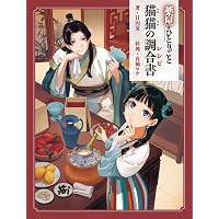 薬屋のひとりごと コミック 1-16巻セット (スクウェア・エニックス