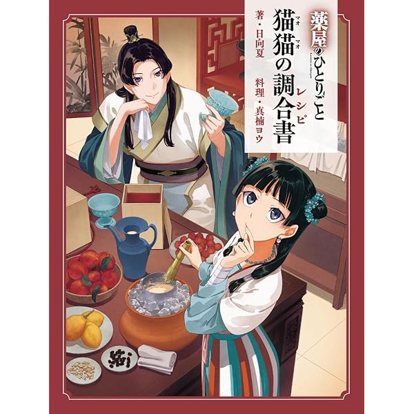 薬屋のひとりごと ドラマCD付き限定特装版 9&11巻 日向夏 ヒーロー文庫 Amazon.co.jp: 薬屋のひとりごと 11 ドラマCD付き限定特装版 (ヒーロー