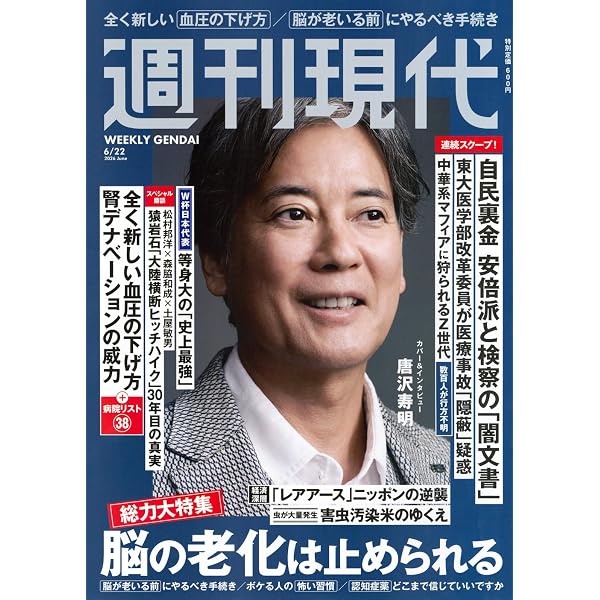 Amazon.co.jp: 週刊 現代 (2026年07月20日号) : 本