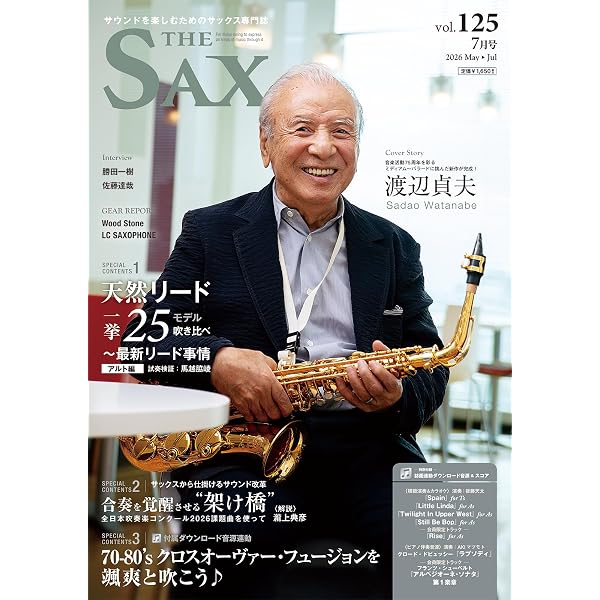 サックス・ワールド Vol.41 (SHINKO MUSIC MOOK) | サックス・ワールド