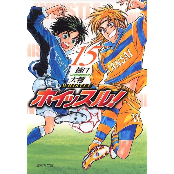 Amazon.co.jp: ホイッスル! Vol.7 選抜初招集の試練!!編 (SHUEISHA