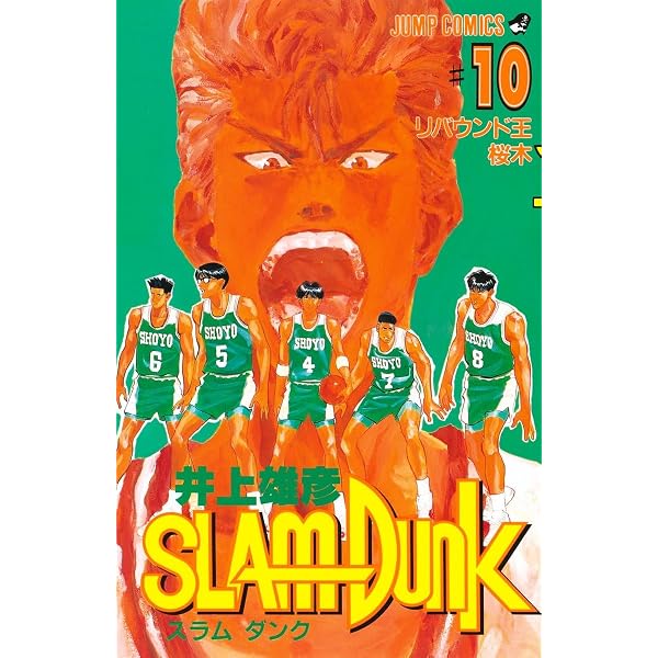 SLAM DUNK 11 (ジャンプコミックス) | 井上 雄彦 |本 | 通販 | Amazon