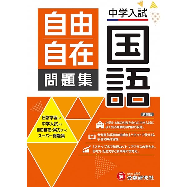 中学受験 算数の戦略的学習法 難関中学編 改訂新版 (Yell books
