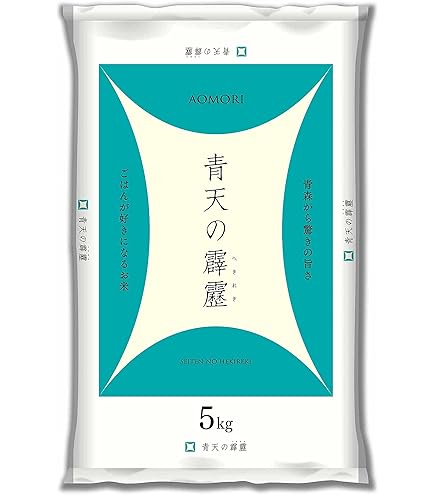 Amazon.co.jp: 【精米】青天の霹靂 青森県産初の米最高評価「特A」米 5