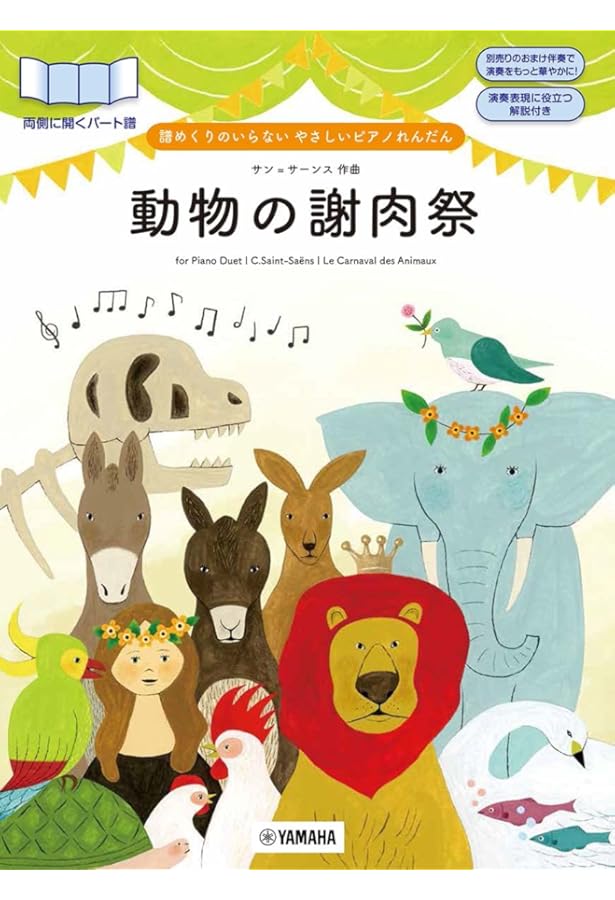 譜めくりのいらないやさしいピアノれんだん くるみ割り人形【たのしいおまけ伴奏付】 ヤマハ】譜めくりのいらない やさしいピアノれんだん くるみ割り人形Op