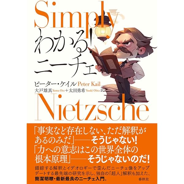 ニーチェを知る事典 (ちくま学芸文庫 ワ 3-6) | 渡邊 二郎, 西尾 幹二