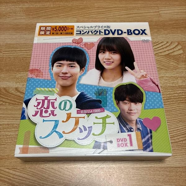 Amazon.co.jp: 恋のスケッチ～応答せよ1988～ スペシャルプライス版