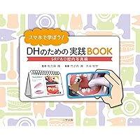 【裁断済】SRPまるわかりbook : 歯周病の専門家が「逆」から考える… SRPまるわかりBOOK: 歯周病の専門家が「逆」から考えるシンプル