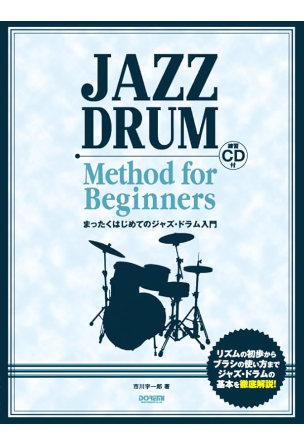 リズム&ドラム・マガジン はじめてのジャズ・ドラム [増補改訂版