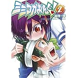 ミミコかみんぐ！ 2 (MFコミックス　フラッパーシリーズ)