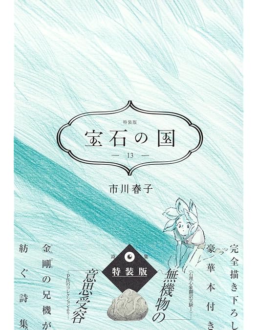 宝石の国　初回全6巻セット DVD 6巻以外未開封 Amazon.co.jp | 宝石の国 (初回生産限定版) 全6巻セット