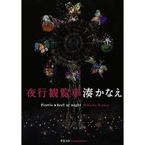 Amazon.co.jp: 白ゆき姫殺人事件 (集英社文庫) : 湊 かなえ: 本